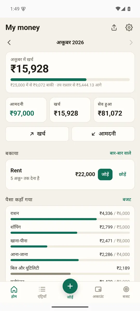 Barabar in Hindi